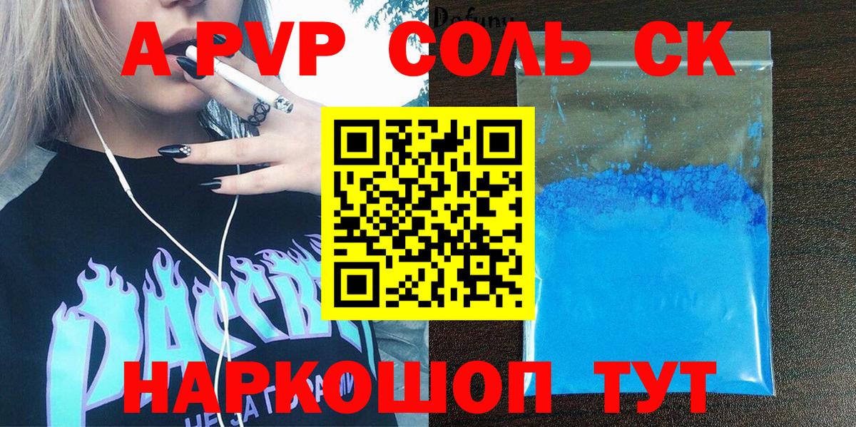 A-PVP Crystall  A PVP крисы CK  Новомосковск  APVP СК  Вход с VPN 