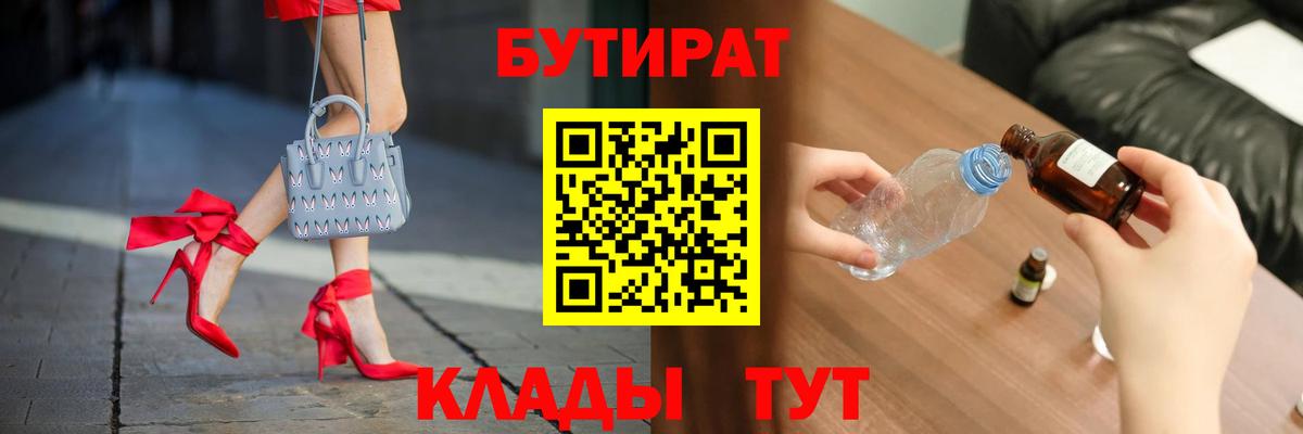 БУТИРАТ GHB Новомосковск