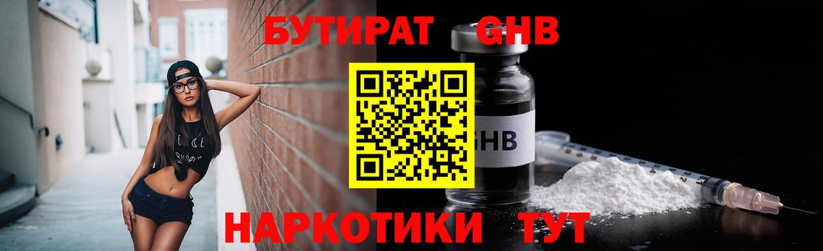 Бутират оксибутират  Вход с VPN  БУТИРАТ  Новомосковск 