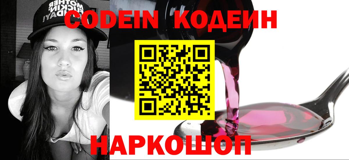 Кодеиновый сироп Lean Purple Drank Новомосковск