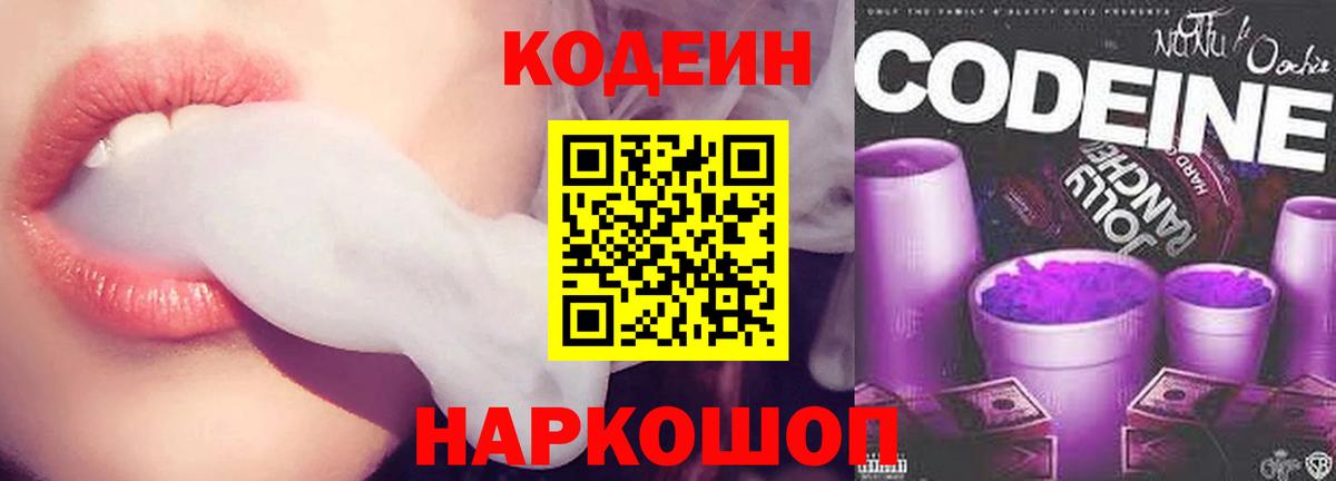 Codein напиток Lean (лин)  Codein напиток Lean (лин)  Новомосковск  Вход с VPN 