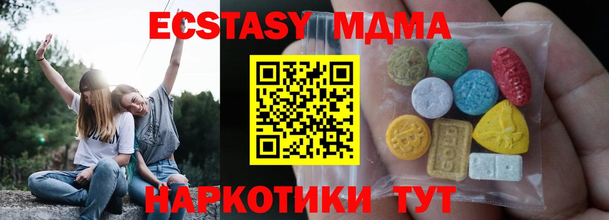 Экстази 280мг Новомосковск