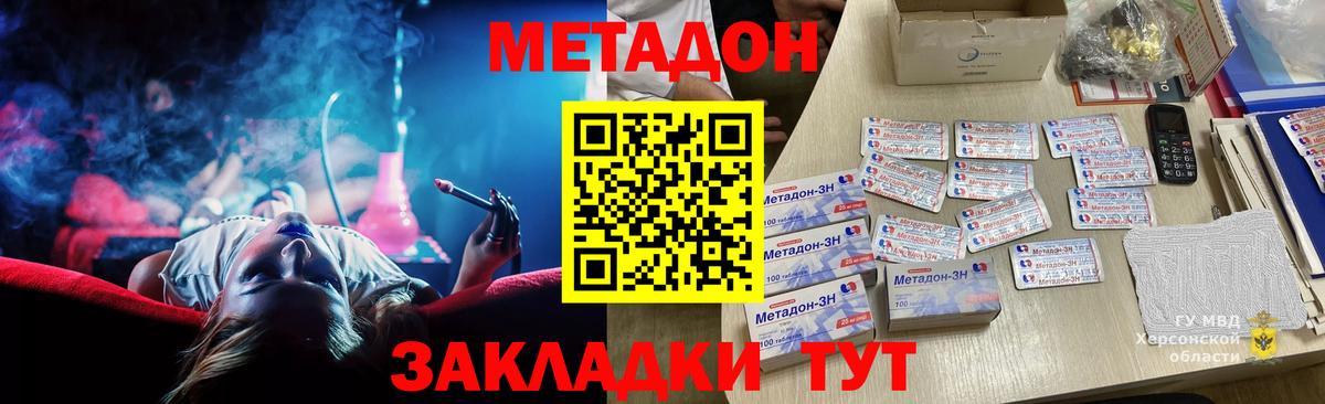 МЕТАДОН methadone Новомосковск