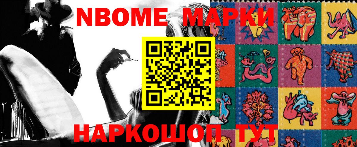 Марки 25I-NBOMe 1,5мг  даркнет сайт  Новомосковск  Вход с VPN 